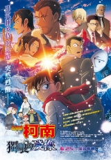 名偵探柯南獨眼的殘像(數位版)中日文版