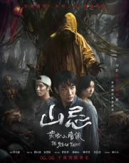 山忌 黃衣小飛俠(數位版)