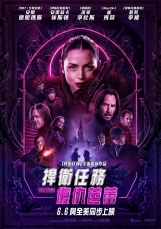 捍衛任務：復仇芭蕾(數位版)