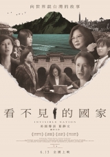 看不見的國家(數位版)