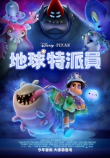 地球特派員(數位版)中文版