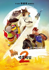 壞蛋聯盟 2(數位版)中文版
