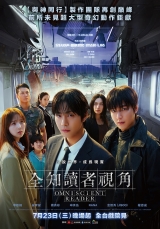 全知讀者視角(數位版)