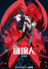劇場版『鏈鋸人 蕾潔篇』(數位版)日文版