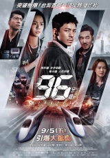 96分鐘(數位版)