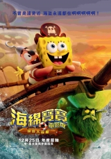 海綿寶寶電影版：尋寶大冒險(數位版)中文版