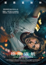 極限返航(數位版)