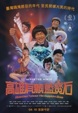 高雄有顆藍寶石(數位版)