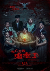 死亡之握：鬼牽手(數位版)