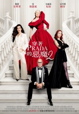穿著Prada的惡魔2(數位版)