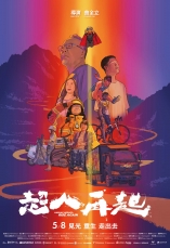 超人再起(數位版)