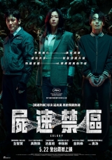 屍速禁區(數位版)