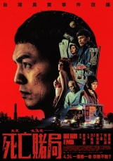 死亡賭局(數位版)