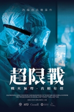 超限戰(數位版)