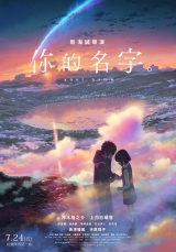 你的名字(數位版)