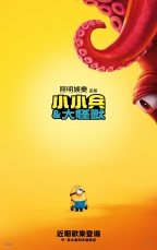 小小兵&大怪獸(數位版)中文版
