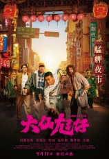 大仙尪仔(數位版)