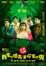 怎麼可能我家的祖先是你家的鬼(數位版)
