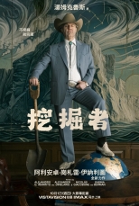 挖掘者(數位版)