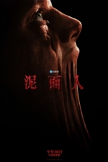 泥面人(數位版)