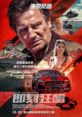 即刻狂飆(數位版)