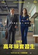 高年級實習生(數位版)